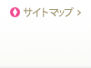 サイトマップ