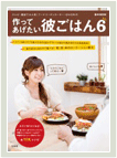 伊達式食べやせレシピ