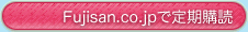 Fujisan.co.jpで購入