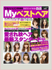 Myベストヘア 10/春