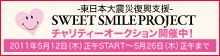 sweet SMILE PROJECT