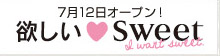 欲しいsweet
