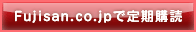 Fujisan.co.jpで購入