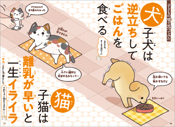 商品カテゴリ一覧,宝島社公式商品　宝島チャンネル　それでもがんばる！　どんまいな犬と猫図鑑