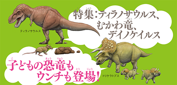 もっと やりすぎ恐竜図鑑 宝島社の公式webサイト 宝島チャンネル