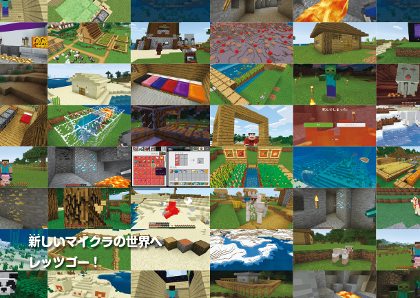 Nintendo Switchで遊ぶ マインクラフト最強攻略バイブル 宝島社の公式webサイト 宝島チャンネル