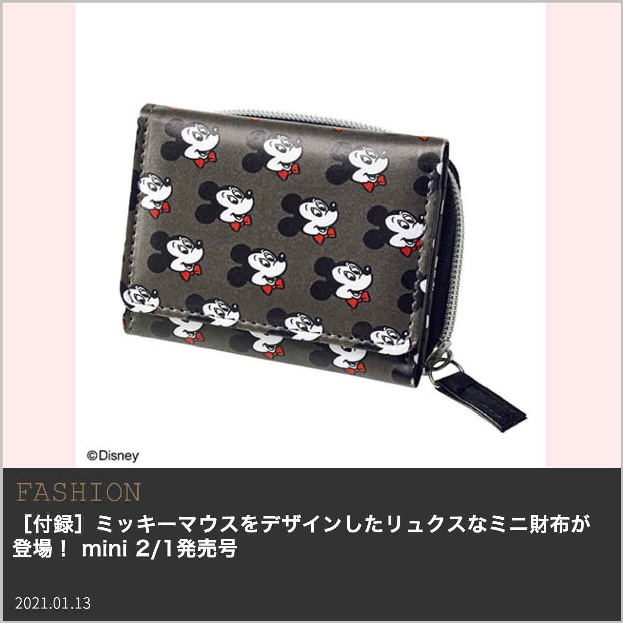 付録 ミッキーマウスをデザインしたリュクスなミニ財布が登場 Mini 2 1発売号 Fashion Box