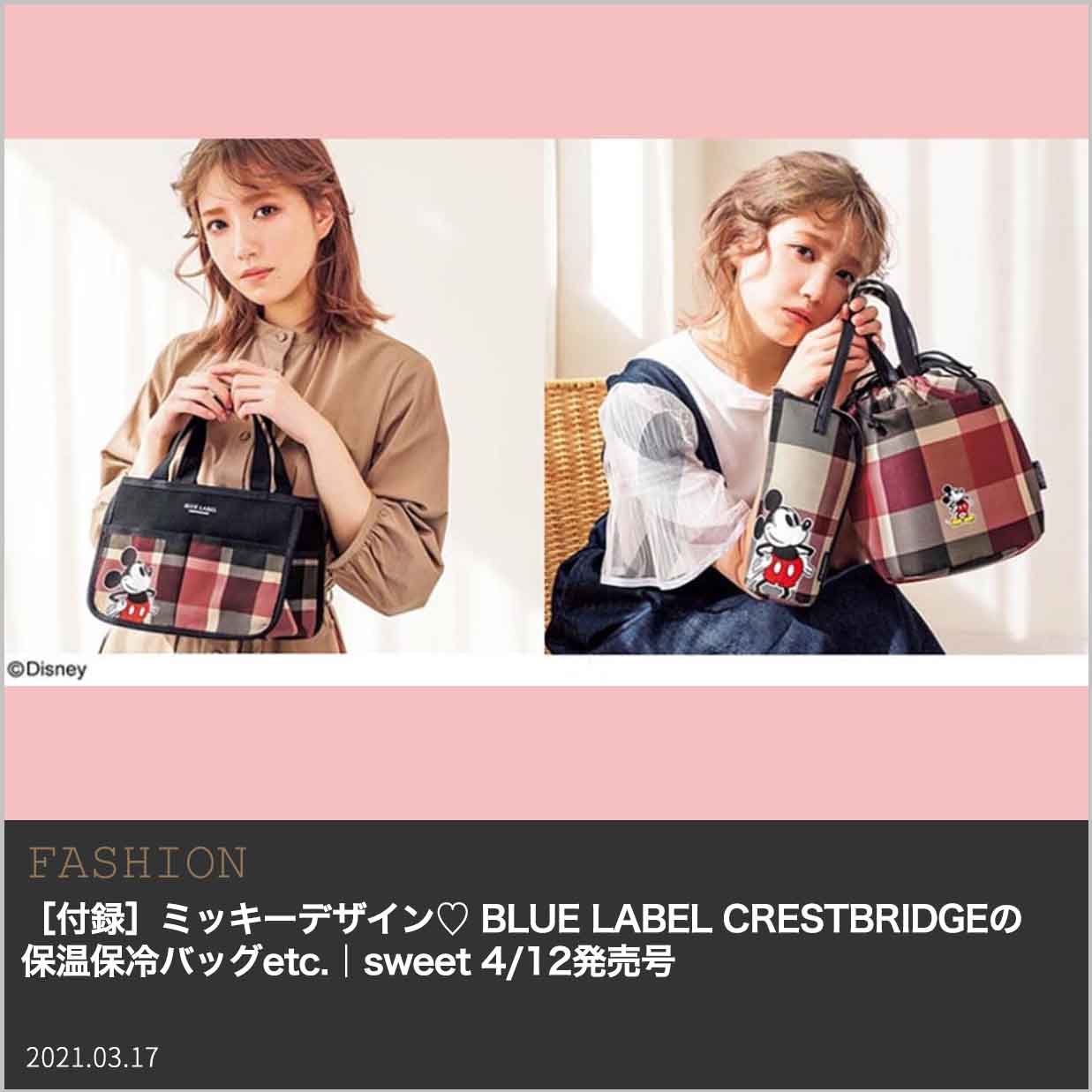 付録 ミッキーデザイン Blue Label Crestbridgeの保温保冷バッグetc Sweet 4 12発売号 Fashion Box