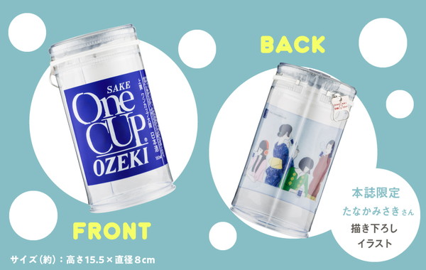 ワンカップ大関 OneCUPポーチBOOK