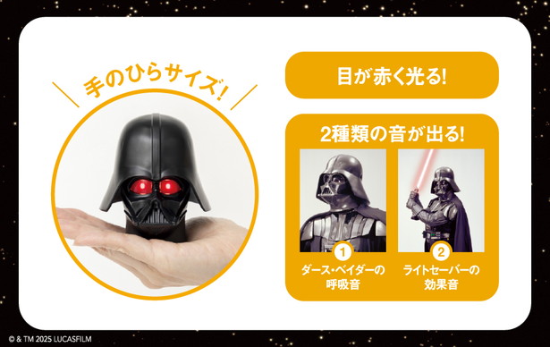ダース・ベイダーの呼吸音とライトセーバーの効果音付き! STAR WARS ダース・ベイダーお部屋ライトBOOK