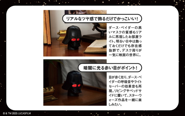 ダース・ベイダーの呼吸音とライトセーバーの効果音付き! STAR WARS ダース・ベイダーお部屋ライトBOOK