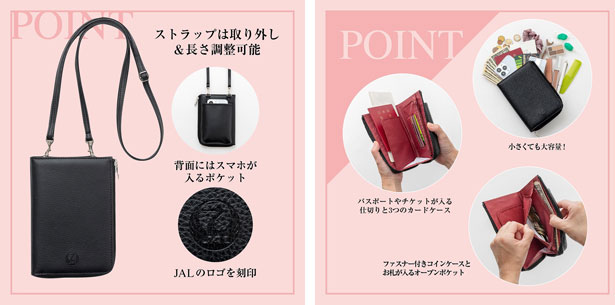 JALと考えた優秀スマホショルダーBOOK