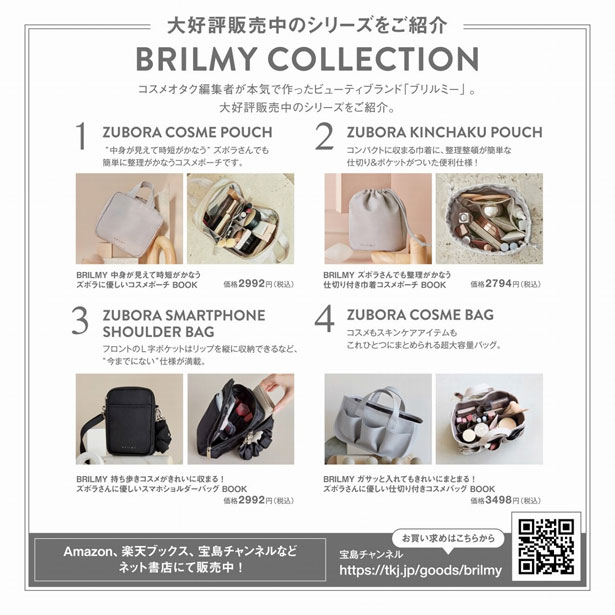 BRILMY ポーチがいらない ズボラに優しいボストンバッグ BOOK