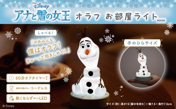 Disney アナと雪の女王 オラフ お部屋ライトBOOK