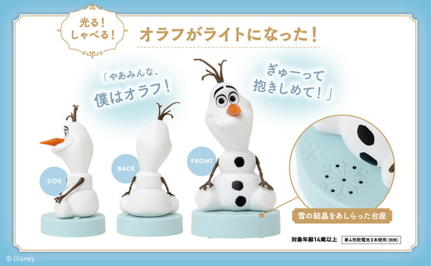Disney アナと雪の女王 オラフ お部屋ライトBOOK