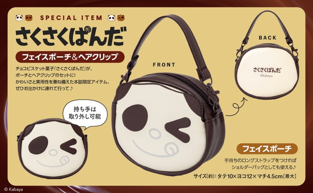 さくさくぱんだ フェイスポーチ＆ヘアクリップBOOK