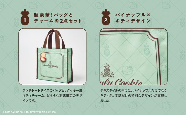 Honolulu Cookie Company × HELLO KITTY バッグ & チャーム BOOK