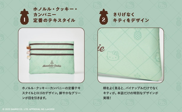 Honolulu Cookie Company × HELLO KITTY ポーチBOOK