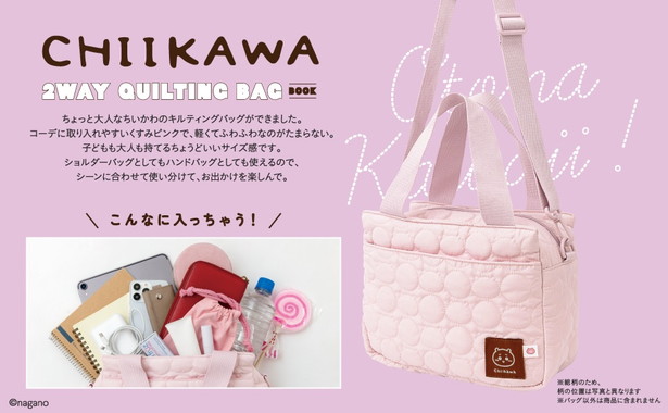 CHIIKAWA 2WAY QUILTING BAG BOOK ちいかわver.