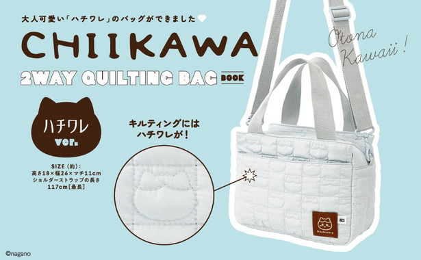 CHIIKAWA 2WAY QUILTING BAG BOOK ハチワレver. | 商品カテゴリ