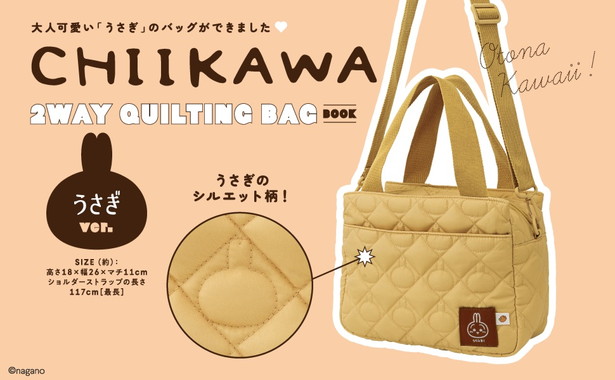 CHIIKAWA 2WAY QUILTING BAG BOOK うさぎver.