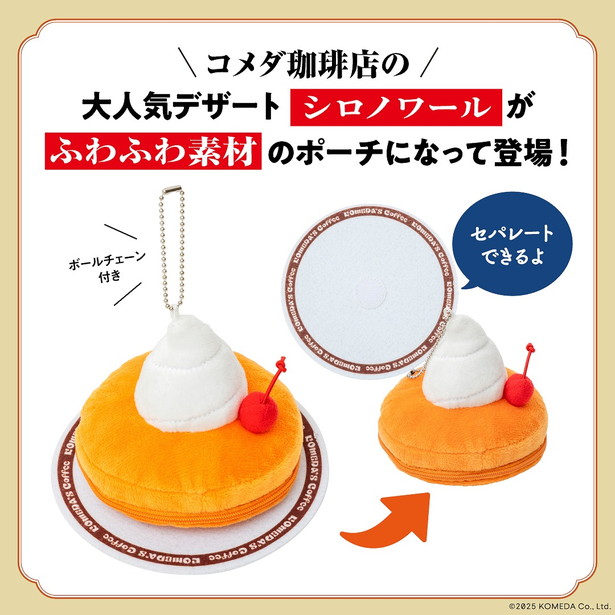 コメダ珈琲店 ふわふわシロノワールポーチBOOK