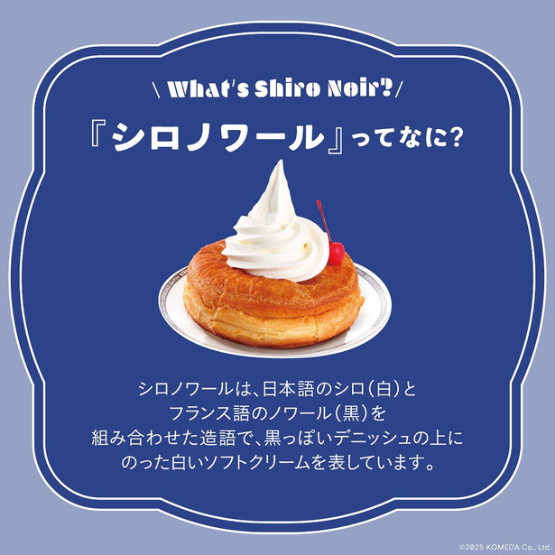 コメダ珈琲店 ふわふわシロノワールポーチBOOK