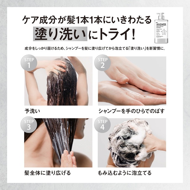 THE ANSWER HAIR CARE 仕上がり体感BOOK