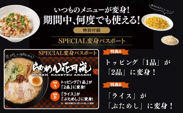 TJMOOK『らあめん花月嵐 FAN BOOK』特典