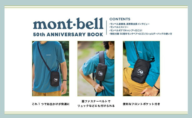 mont-bell 50th ANNIVERSARY BOOK