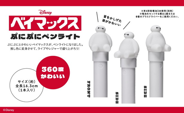 Disney ベイマックス ぷにぷにペンライトBOOK