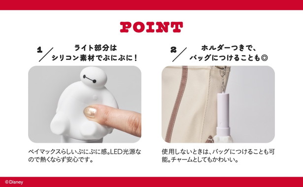 Disney ベイマックス ぷにぷにペンライトBOOK