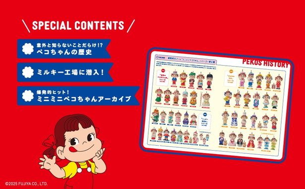 ペコちゃん 75th Anniversary SPECIAL BOOK