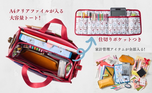 づんの家計簿 づんの「コレが欲しかった!」家計管理がはかどるおうちトート