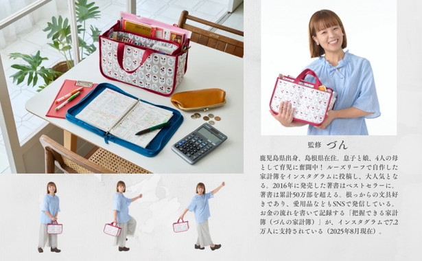 づんの家計簿 づんの「コレが欲しかった!」家計管理がはかどるおうちトート