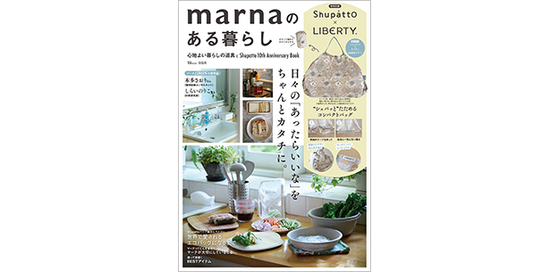 TJ MOOK「marnaのある暮らし」