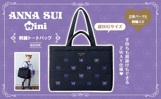 ANNA SUI mini 刺繍トートバッグBOOK