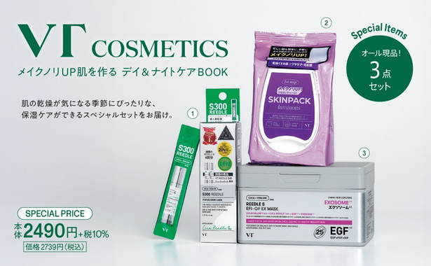 VT COSMETICS メイクノリUP肌を作る デイ＆ナイトケアBOOK