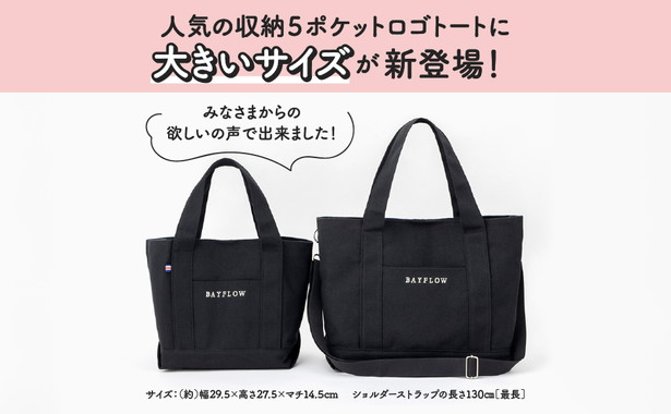 BAYFLOW 収納5ポケット LOGO TOTE BAG BOOK BIG