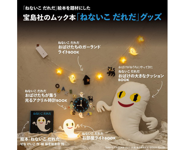 ねないこ だれだ アイテム一覧