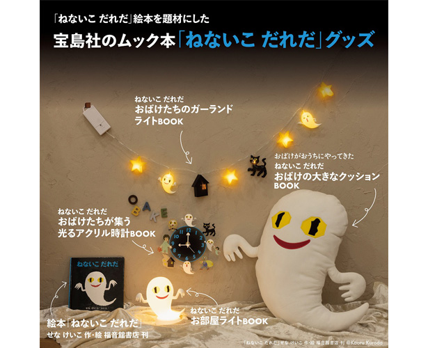 ねないこ だれだ アイテム一覧