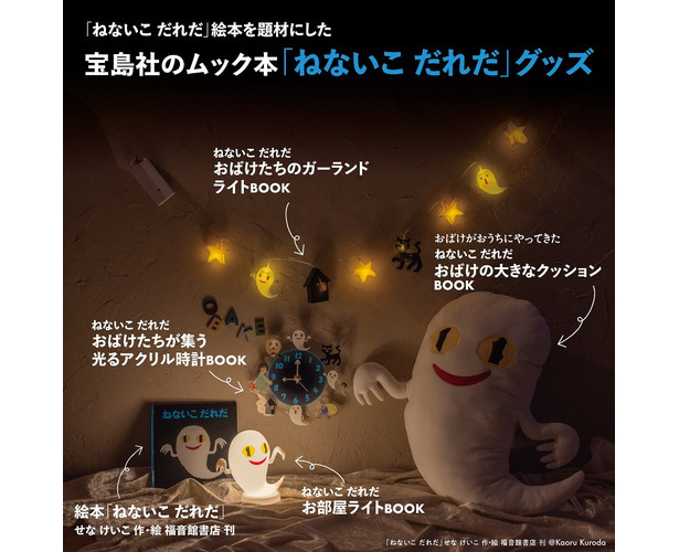 ねないこ だれだ アイテム一覧