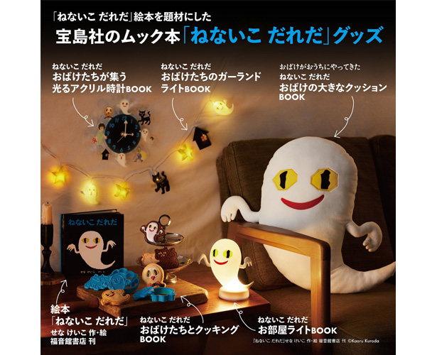 ねないこ だれだ アイテム一覧
