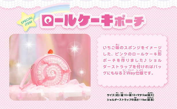りちロールケーキポーチBOOK