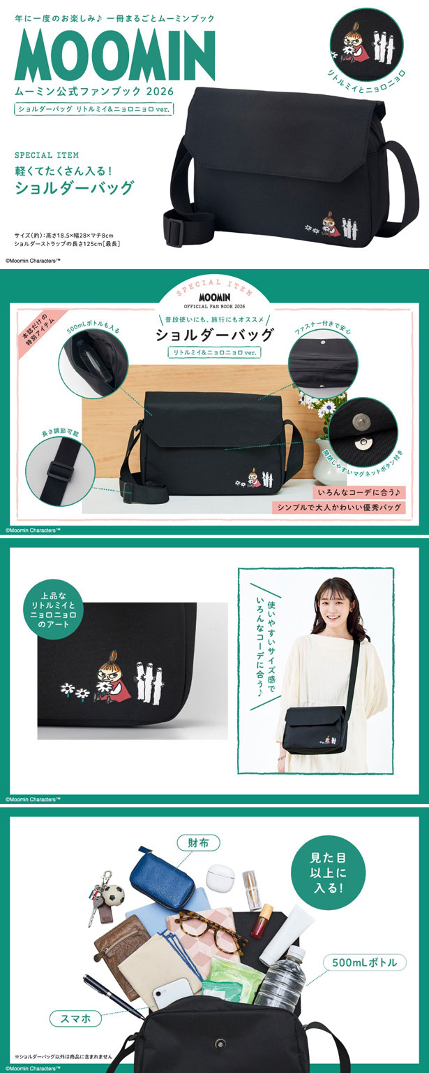 MOOMIN ムーミン公式ファンブック 2026 ショルダーバッグ リトルミイ＆ニョロニョロver.