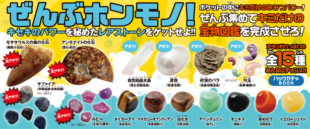 ひみつのタマゴ! 化石・宝石・天然石発掘BOOK