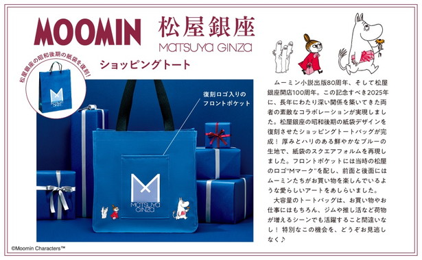 MOOMIN 松屋銀座 ショッピングトート BOOK