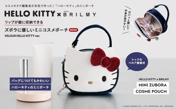 HELLO KITTY × BRILMY リップが縦に収納できる ズボラに優しいミニコスメポーチ BOOK VELOUR HELLO KITTY ver.