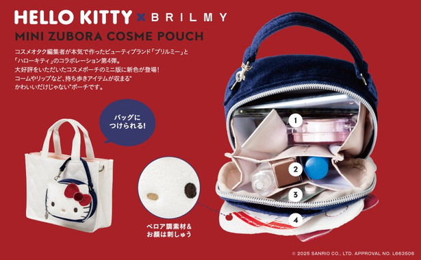 HELLO KITTY × BRILMY リップが縦に収納できる ズボラに優しいミニコスメポーチ BOOK VELOUR HELLO KITTY ver.