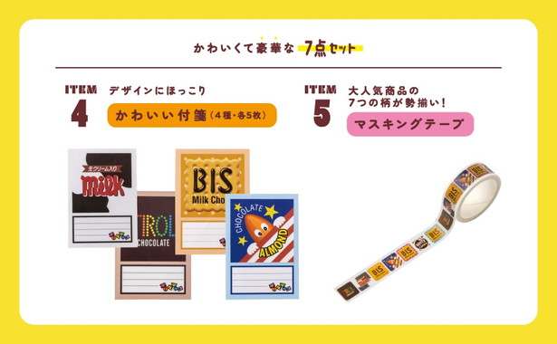 チロルチョコ ステーショナリーセット BOOK